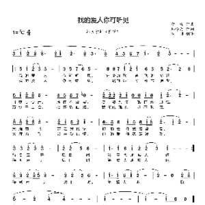 我的爱人你可听见_歌谱投稿_词曲:邹静之 印青