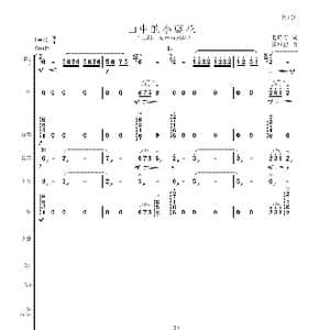 山中的小蓝花_歌谱投稿_词曲:毛诗奇 词 聂思聪 曲