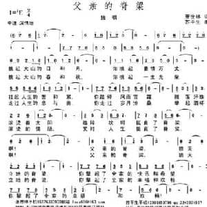 父亲的脊梁 _民歌简谱_词曲:萧思林 苏平生