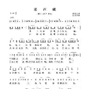老西藏_歌谱投稿_词曲:段禄定 段永生