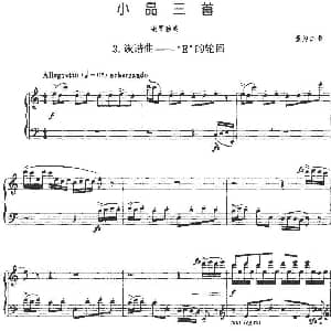 小品三首 3.诙谐曲 E的轮回 钢琴谱 董为杰