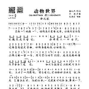 动物世界_歌谱投稿_词曲:薛之谦 郭顶
