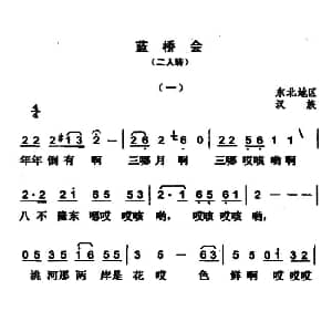二人转谱 | 蓝桥会