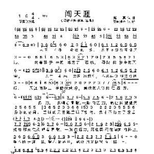 闯天涯_歌曲简谱_词曲:赵真 赵真