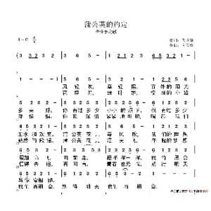 蒲公英的约定_歌谱投稿_词曲:向昭睿 向昭睿