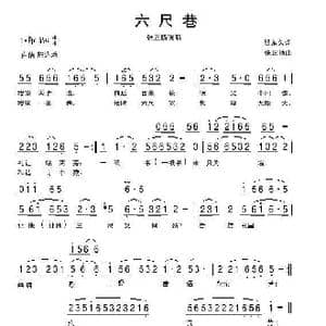 六尺巷_歌谱投稿_词曲:贺东久 张正扬