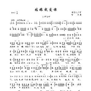 姑娘我爱你_歌曲简谱_词曲:索朗扎西 邵兵