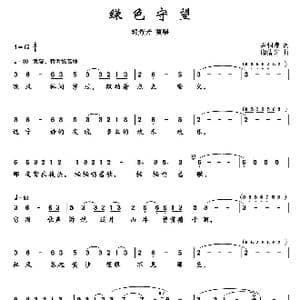 绿色守望_歌曲简谱_词曲:尹相涛 印倩文