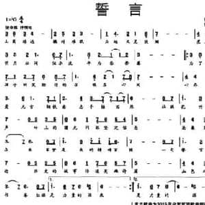 誓言_民歌简谱_词曲:彭博 李龙 彭博