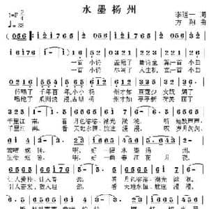水墨扬州_民歌简谱_词曲:李道一 方翔