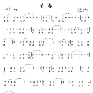 青春_通俗唱法乐谱_词曲:李寻欢 青子