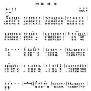 红旗颂_民歌简谱_词曲:车行 戚建波
