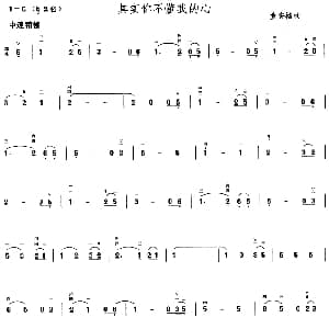 二胡谱 | 其实你不懂我的心