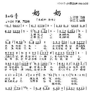 奶奶_歌曲简谱_词曲:史好泉 张宏光