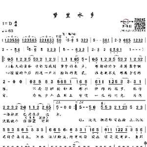 梦里水乡_歌谱投稿_词曲:洛兵 周笛