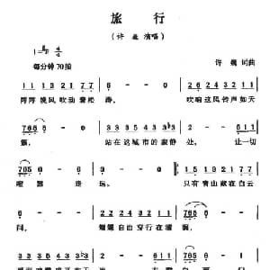 旅行_通俗唱法乐谱_词曲:许巍 许巍