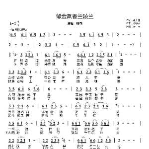 郁金飘香兰陵兰_歌曲简谱_词曲:张大伟 李德胜