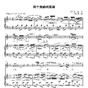 两个黄鹂鸣翠柳_歌曲简谱_词曲: 唐 杜甫 刘智强