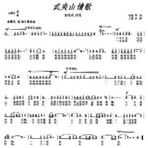 武夷山情歌_民歌简谱_词曲:何丽华 王鼎南