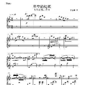 星空的幻想 钢琴谱 晏敏敏