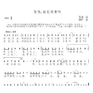 爸爸,你能回来吗_儿歌乐谱_词曲:张冰 梁柱