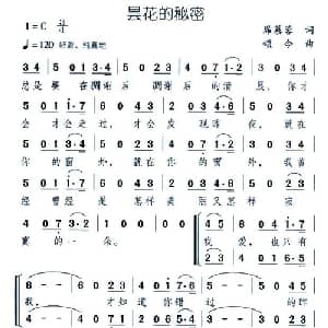 昙花的秘密_通俗唱法乐谱_词曲:席慕蓉 颂今