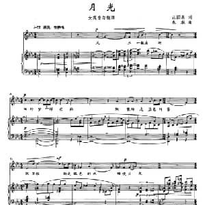月光_美声唱法乐谱_词曲:汪国真 朱琳