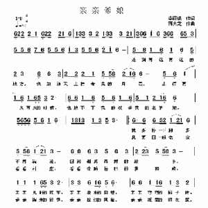 亲亲爹娘_歌曲简谱_词曲:李荫保 蒋大芝