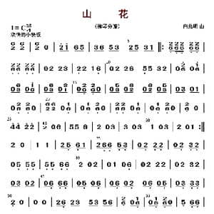 山花_歌曲简谱_词曲: 白兆明编曲