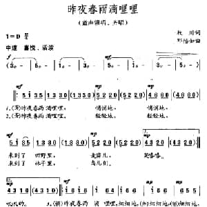 昨夜春雨滴哩哩_儿歌乐谱_词曲:枚川 邓怡如