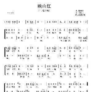 映山红_歌谱投稿_词曲:陆国柱 傅庚辰