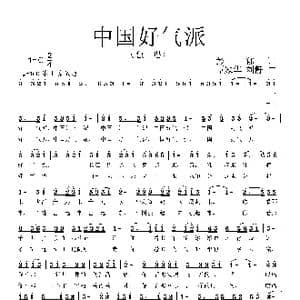 中国好气派_歌谱投稿_词曲:彭郁 覃家华 刘静