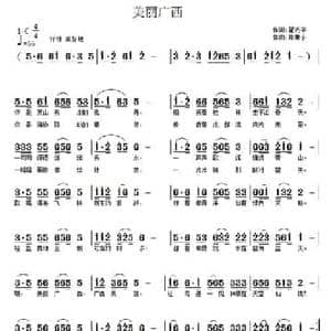 美丽广西_民歌简谱_词曲:翟光平 南梆子
