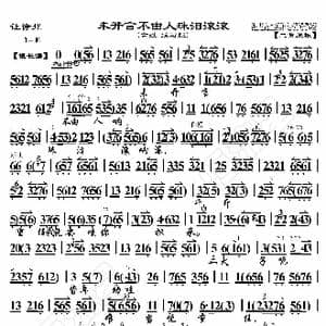 让徐州 未开言不由人珠泪滚滚_歌曲简谱_词曲:暂无 恒流星制谱