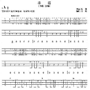 幸福 吉他谱 许巍 许巍 许巍