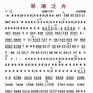 翠湖泛舟_歌曲简谱_词曲: 汤柏林
