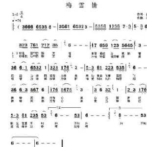 梅雪情_民歌简谱_词曲:吕洪武 潘桂贤