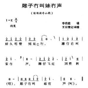 河源民歌_雕子冇叫妹冇声_民歌简谱