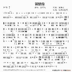 锁情缘_歌谱投稿_词曲:吴翰之 吴翰之