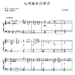 电子琴谱 | 大河涨水沙浪沙 云南民歌 冯国林编曲