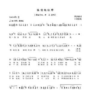 温情的纽带_民歌简谱_词曲:蔡善康 田晓耕
