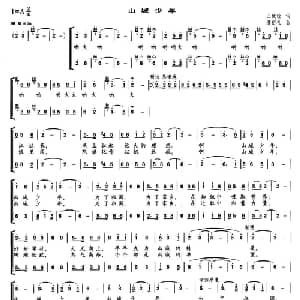 山城少年_儿歌乐谱_词曲:王致铨 潘裕礼