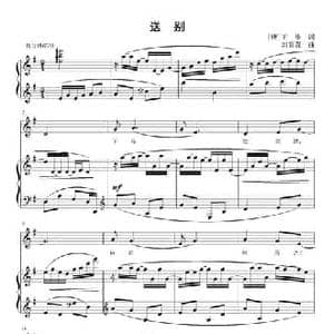 送别_民歌简谱_词曲: 唐 王维 刘智强