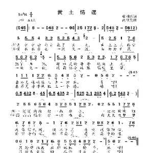 黄土情谣_歌曲简谱_词曲:张树琦 高福友