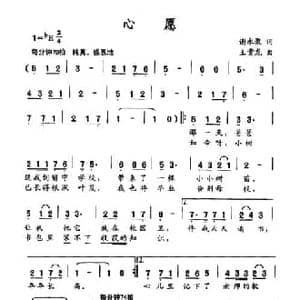 心愿_民歌简谱_词曲:谢永聚 王贵龙