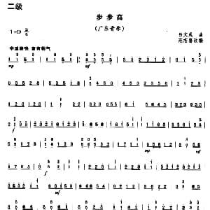 扬琴谱 | 步步高