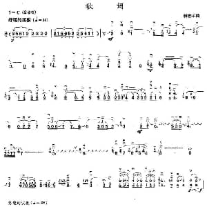 二胡谱 | 秋词 胡志平
