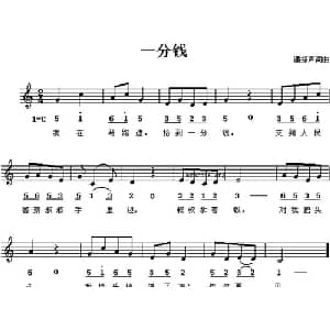 一分钱_儿歌乐谱_词曲:潘振声 潘振声