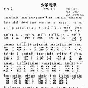 少景晚歌_歌曲简谱_词曲:照墨 安靖羽