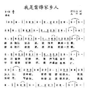 我是雷锋家乡人_民歌简谱_词曲:郭天柱 王平